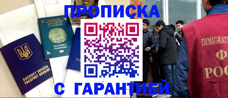 прописка 2025 в Симферополе
