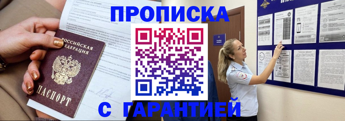 прописка регистрация в Симферополе