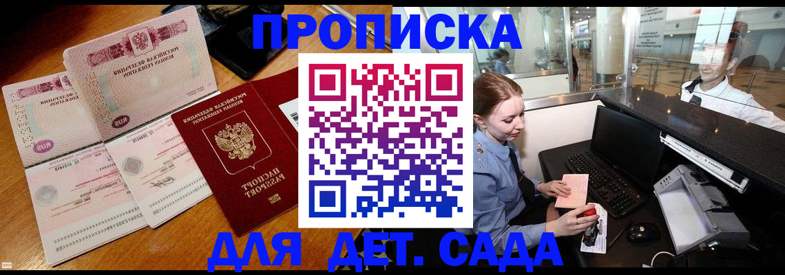 прописка для работы в Симферополе