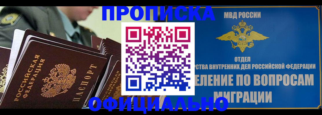 прописка гарантия в Симферополе